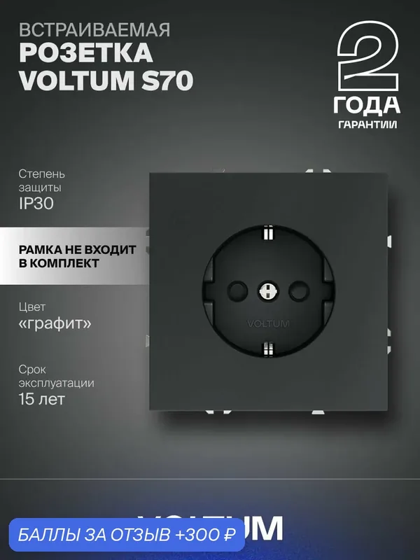 Розетка встраиваемая с заземлением и защитными шторками Voltum 16А цвет графит VLS040207 — VOLTUM, скидка по промокоду Яндекс Маркет