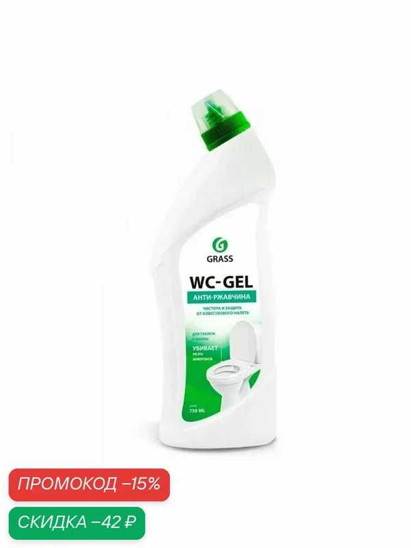 Средство для чистки сантехники WC- Gel 750мл 219175 — GRASS, скидка по промокоду Яндекс Маркет