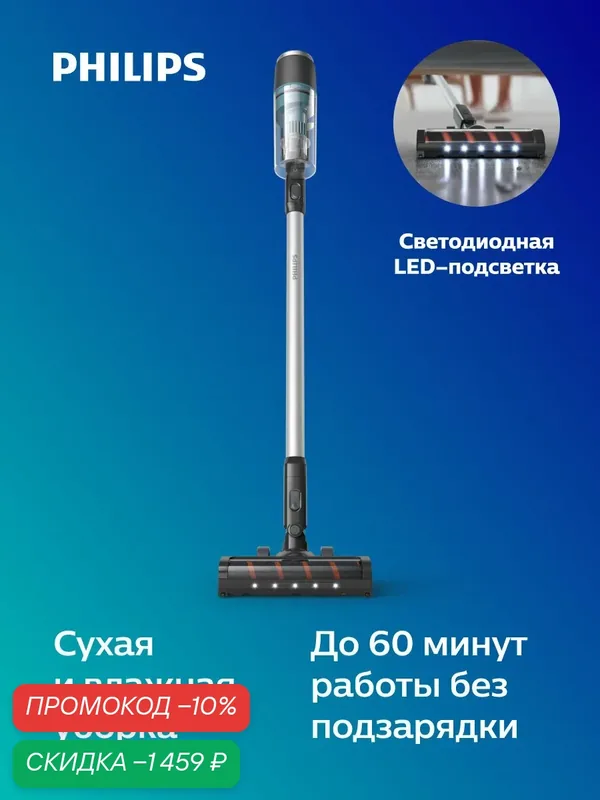Вертикальный беспроводной пылесос Philips Серии 3000 XC3133/01, с подсветкой — Philips, скидка по промокоду Яндекс Маркет