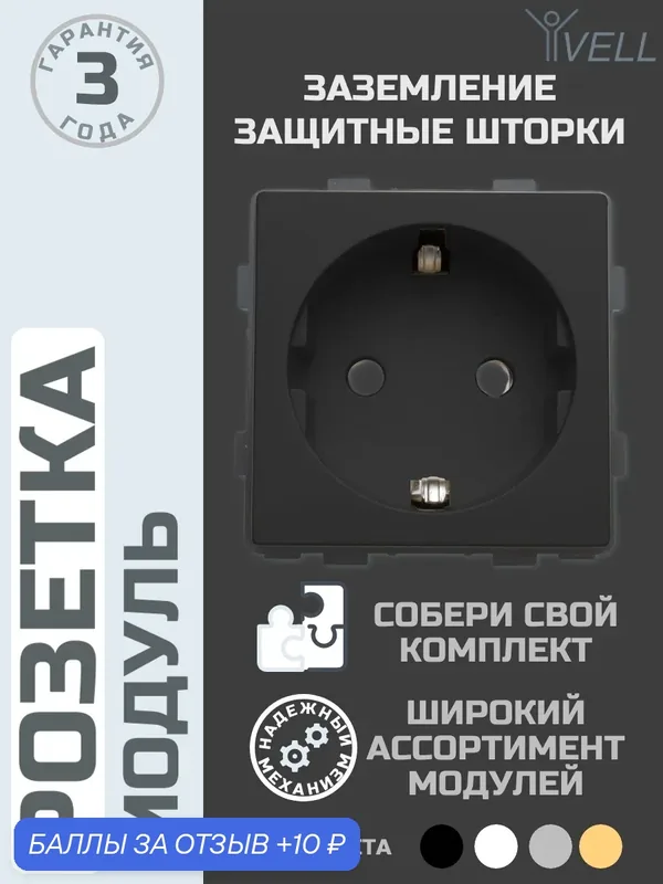 Розетка одинарная Vell 16 А, 54х54 мм, 250 В, модуль, черная {BK-EU} (1 шт) — Vell, 10 баллов за отзыв Яндекс Маркет
