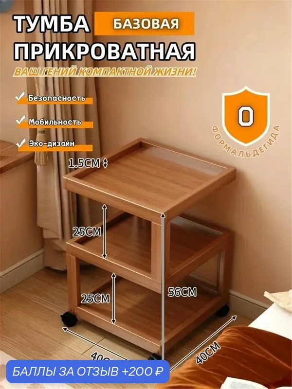 Тумба прикроватная — 200 баллов за отзыв Яндекс Маркет