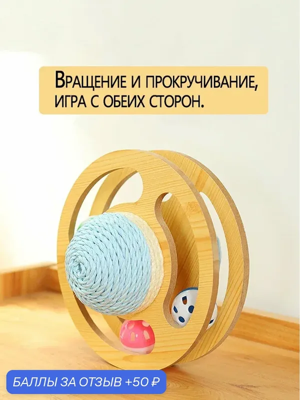 Игрушка для кошек, Шарик из сизаля — 50 баллов за отзыв Яндекс Маркет