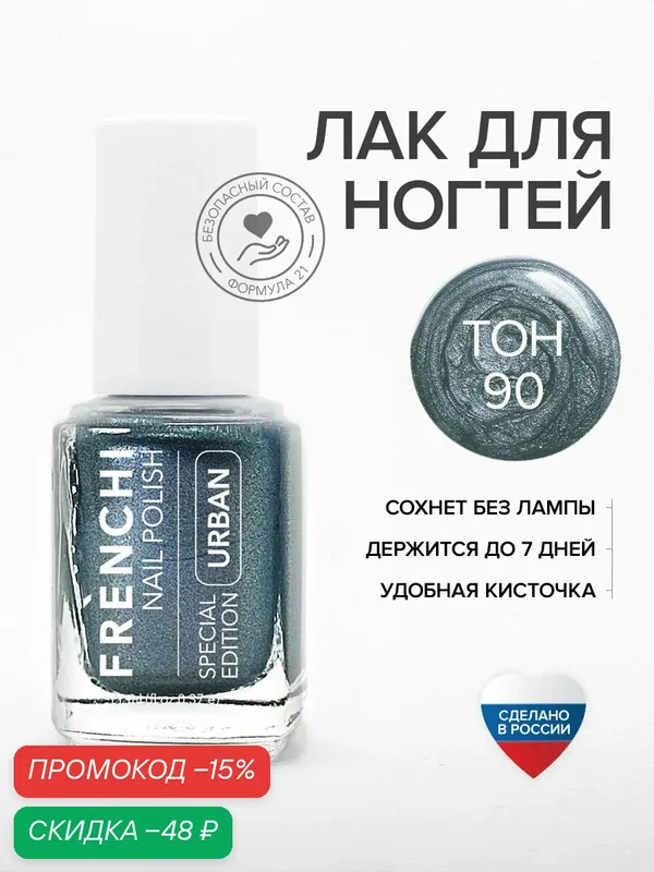 Лак для ногтей укрепляющий FRENCHI металлик глянцевый с широкой кисточкой — Frenchi, скидка по промокоду Яндекс Маркет