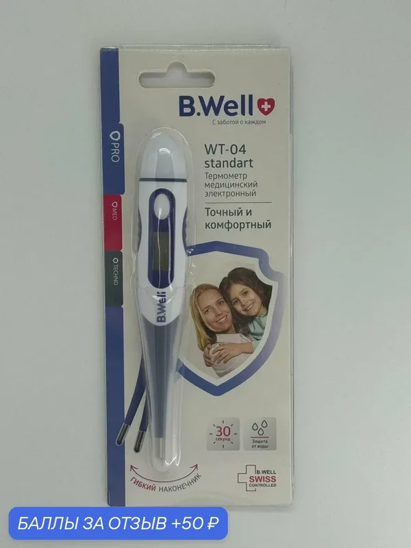 Термометр B.Well WT-04, медицинский, электронный, точный, комфортный — B.Well, 50 баллов за отзыв Яндекс Маркет