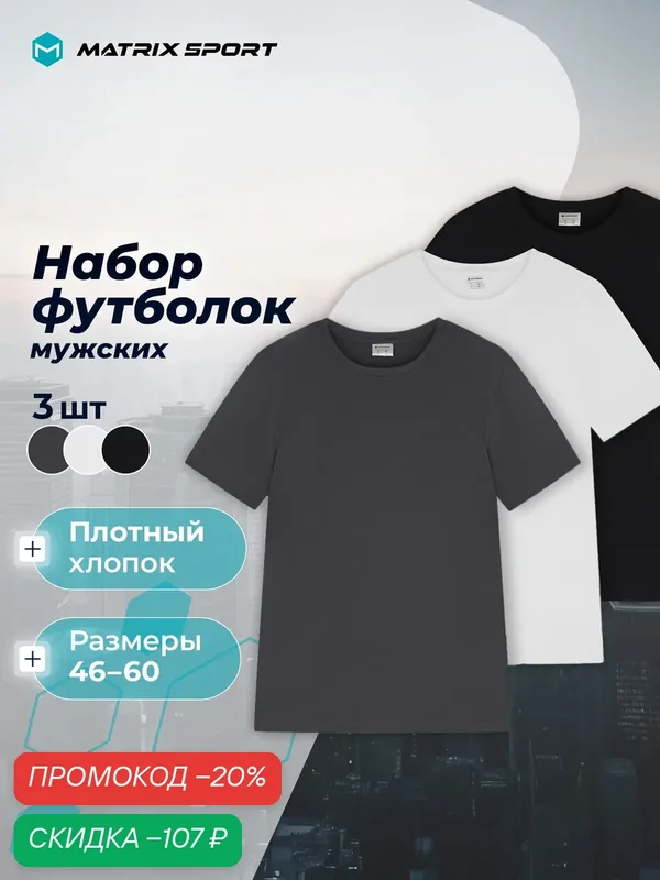 Футболка — MATRIX SPORT, скидка по промокоду Яндекс Маркет