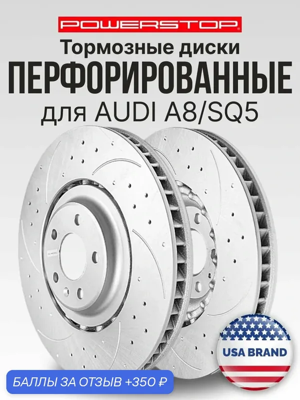 Диски тормозные передние 2шт. PowerStop Evolution с перфорацией и насечками на AUDI A8/SQ5 380X36mm 10-18 — PowerStop, скидка по промокоду Яндекс Маркет