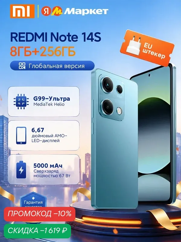 Смартфон Xiaomi Redmi Note 14s Global, 8/256ГБ, MediaTek Helio G99, AMOLED, Синий — Xiaomi, скидка по промокоду Яндекс Маркет