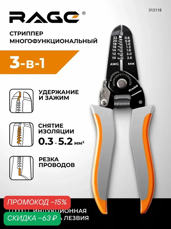 Стриппер многофункциональный для снятия и зачистки изоляции 0.3 — 5.2 мм RAGE — RAGE, скидка по промокоду Яндекс Маркет
