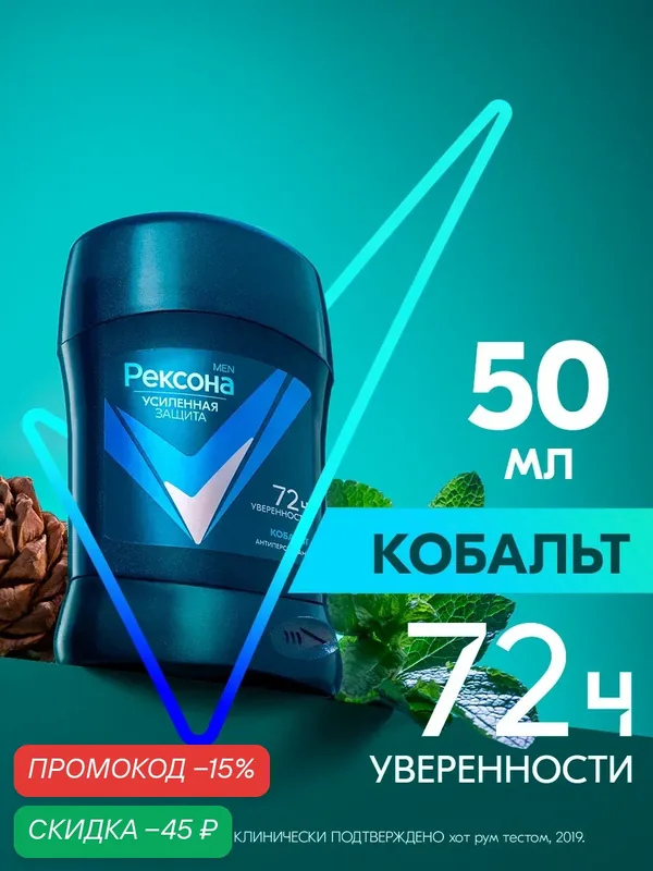 Рексона Дезодорант мужской твердый стик антиперспирант Мен Кобальт 50 мл — Рексона, скидка по промокоду Яндекс Маркет