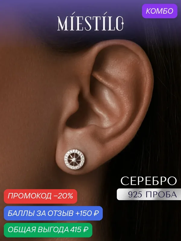 Серьги пусеты, серебро, 925 проба, родирование, фианит — MIESTILO, промокод и 150 баллов за отзыв Яндекс Маркет