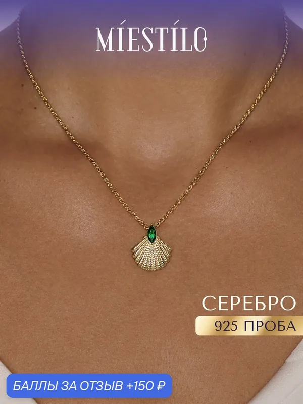 Колье, серебро, 925 проба, золочение, фианит — MIESTILO, 150 баллов за отзыв Яндекс Маркет
