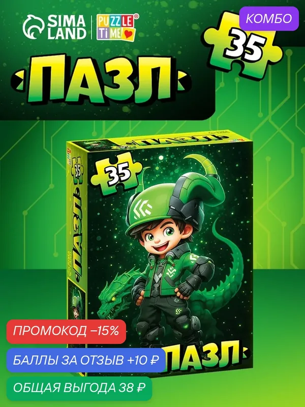 Пазл Puzzle Time "Кибердракончик", 35 деталей, для мальчиков, 4+ — Puzzle Time, промокод и 10 баллов за отзыв Яндекс Маркет