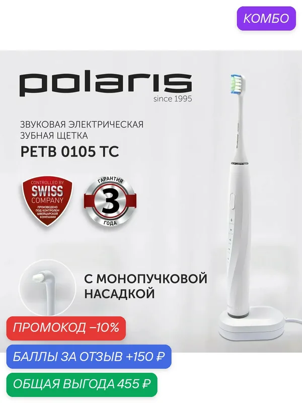 Электрическая зубная щетка Polaris PETB 0105 TC, звуковая, белый цвет, 5 режимов — Polaris, промокод и 150 баллов за отзыв Яндекс Маркет