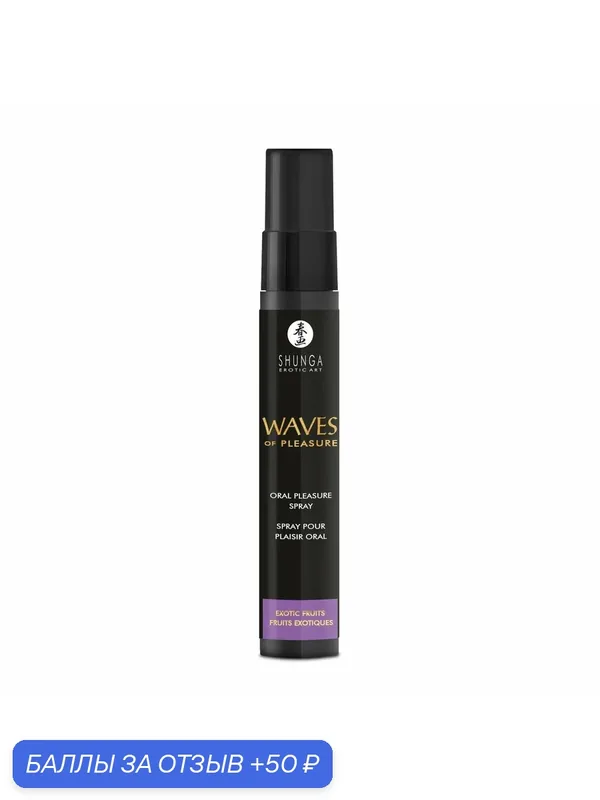 Спрей Waves of Pleasure, Экзотические Фрукты, 20 мл — 50 баллов за отзыв Яндекс Маркет