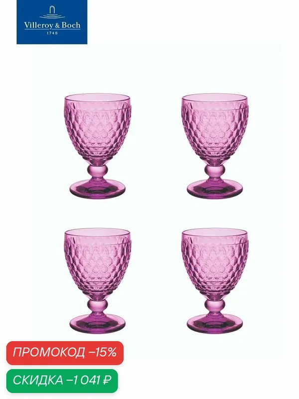 Набор бокалов для воды 410 мл, 4 шт, Boston Berry, Villeroy & Boch, Хрустальное стекло — Villeroy & Boch, скидка по промокоду Яндекс Маркет