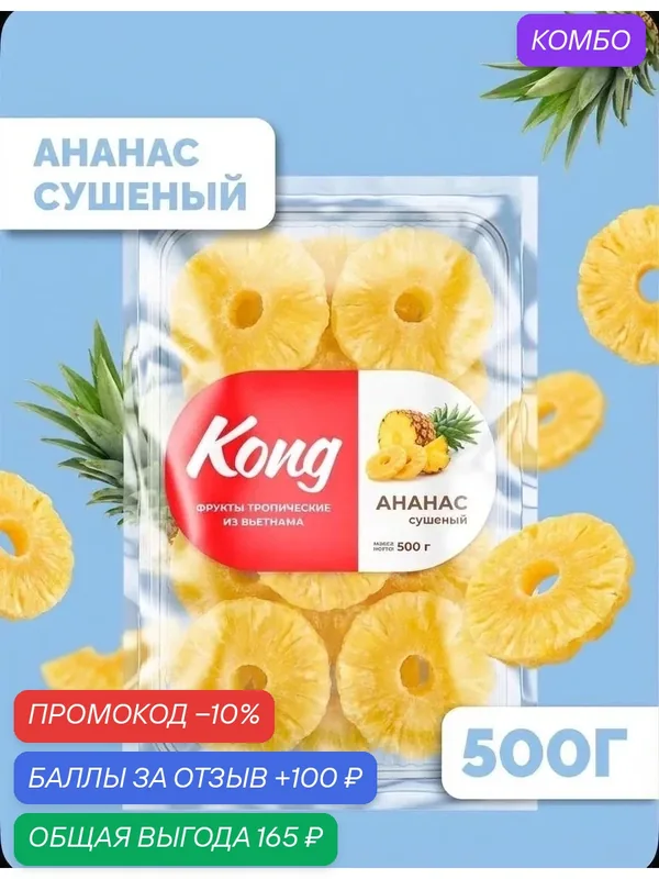 Ананас сушеный натуральный Dattie, 500 г без консервантов, без гмо — Dattie, промокод и 100 баллов за отзыв Яндекс Маркет