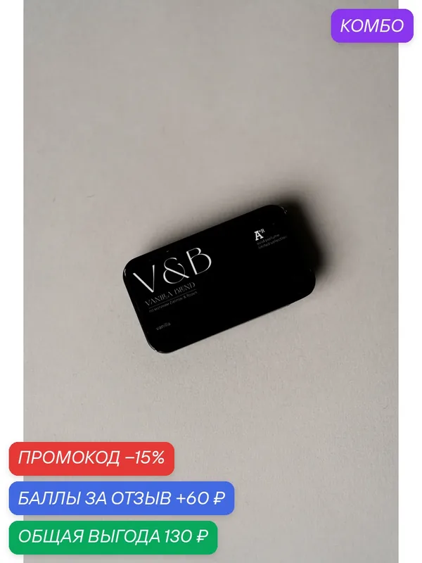 Твердые духи аромат "VANILLA BLEND", 10мл, ванильный, сладкий, гурман — АРОМАТ, 60 баллов за отзыв Яндекс Маркет