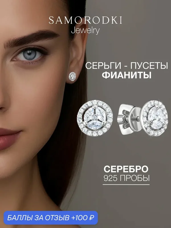 Серьги пусеты, серебро, 925 проба, родирование, фианит — SamoroDki Jewelry, скидка по промокоду Яндекс Маркет