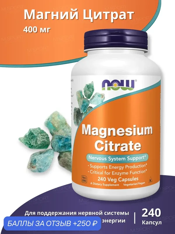 Комплекс витаминов Нау Фудс Магния Цитрат 400 мг 200 Вега Капс /Now Foods Magnesium Citrate 400 mg 240 Veg Caps — NOW, 250 баллов за отзыв Яндекс Маркет