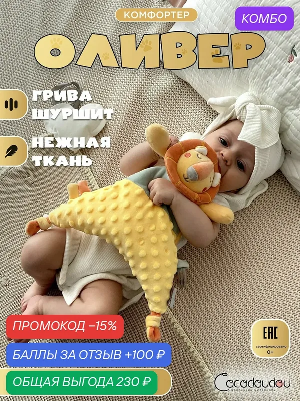 МиллиМилли Пуансетия успокаивающий платок Игрушка мягкая комфортер Лев Оливер для сна новорожденных — промокод и 100 баллов за отзыв Яндекс Маркет