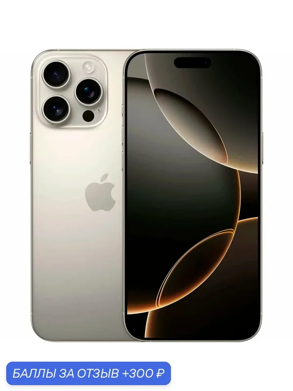 Чехол + Смартфон Apple iPhone 16 Pro 1ТБ, Dual: eSIM + eSIM, Natural Titanium — Apple, 300 баллов за отзыв Яндекс Маркет