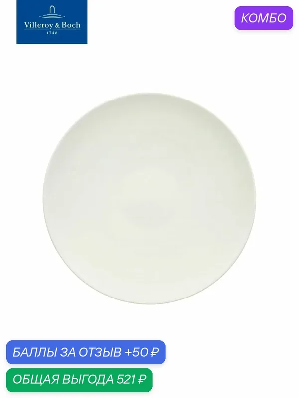 Тарелка обеденная 27 см, Stella Hotel, Villeroy & Boch, Костяной Фарфор — Villeroy & Boch, промокод и 50 баллов за отзыв Яндекс Маркет