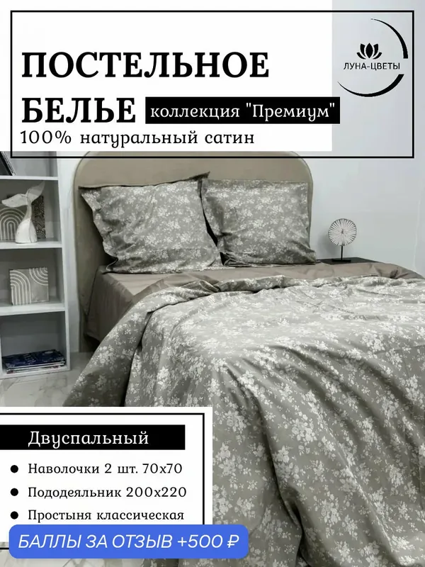 Постельное белье 2 спальное премиальный хлопок Сатин простыня классическая евро 220х240, пододеяльник на молнии — ЛУНА-ЦВЕТЫ, 500 баллов за отзыв Яндекс Маркет