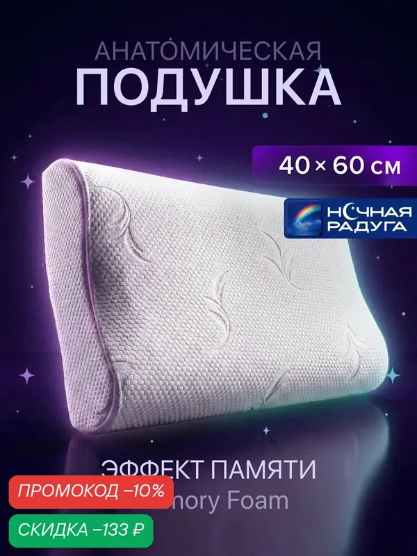 Ортопедическая подушка HR PS TWO WAVES, валик, средняя поддержка, 60x40x12-13 см — скидка по промокоду Яндекс Маркет