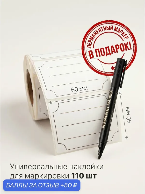 Наклейки на бутылки, наклейки на банки, для маркировки — Safekids, 50 баллов за отзыв Яндекс Маркет