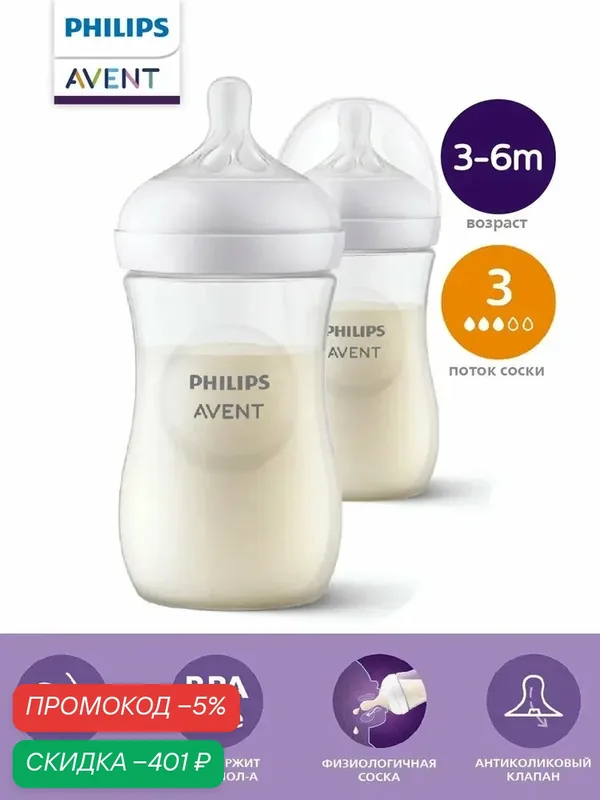 Бутылочка для кормления новорожденных Philips Avent Natural Response SCY903/02, 260 мл с 3-х месяцев, 2 шт, с антиколиковым клапаном — скидка по промокоду Яндекс Маркет