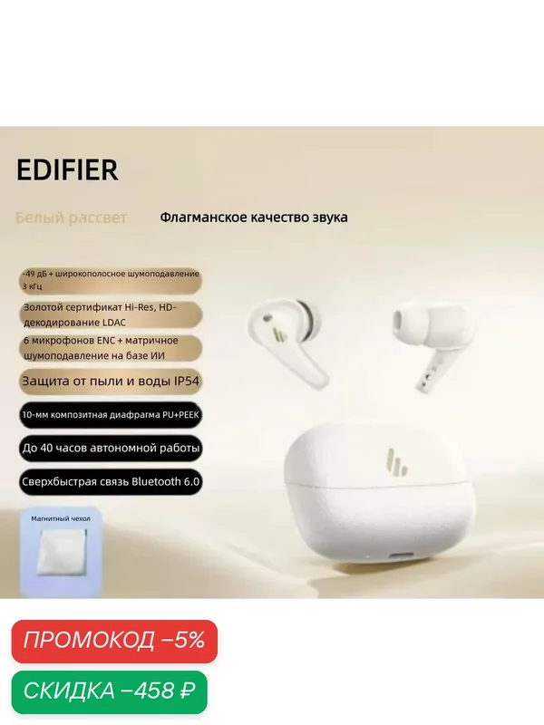 Внутриканальные Bluetooth-наушники Edifier FitBuds Turbo: активное шумоподавление, ИИ-перевод, малая задержка, White — Edifier, скидка по промокоду Яндекс Маркет