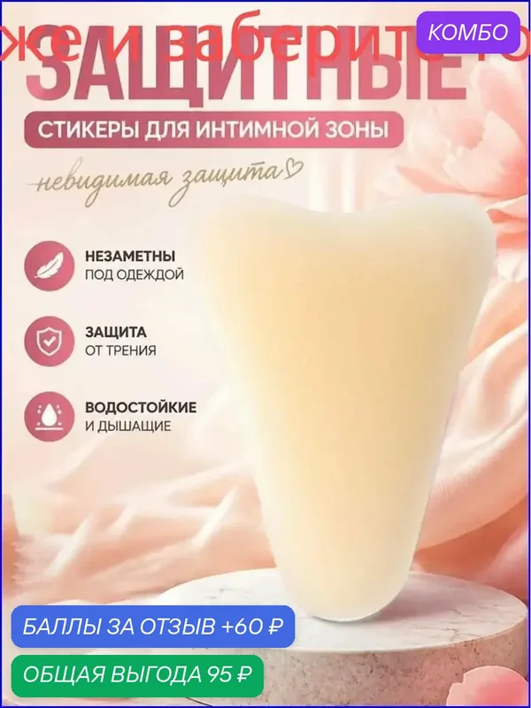 Популярный гель для интимной гигиены — промокод и 60 баллов за отзыв Яндекс Маркет