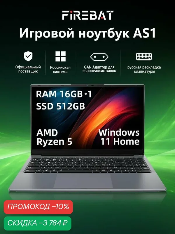 FIREBAT Ноутбук 15.6", AMD Ryzen 5 7430U, RAM 16 ГБ, SSD 512 ГБ, AMD Radeon, (AS1), черный матовый, Русская раскладка — FIREBAT, скидка по промокоду Яндекс Маркет