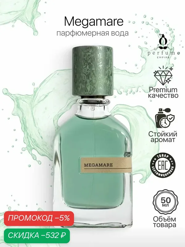 Megamare 50ml, Парфюм Мегамар — скидка по промокоду Яндекс Маркет