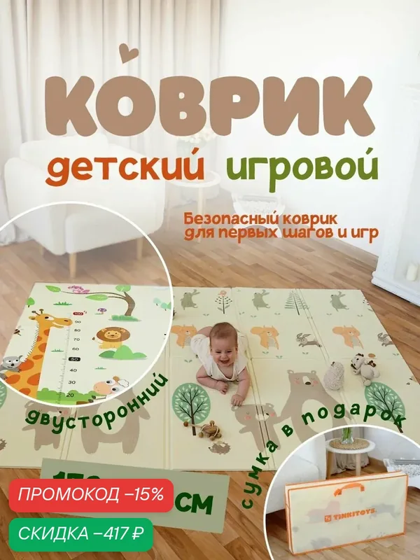 Коврик детский для ползания 150х180 см для новорожденных малышей термоковрик складной. — скидка по промокоду Яндекс Маркет