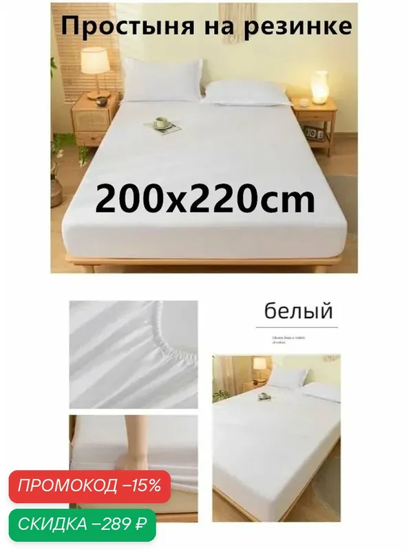 Простыня на резинке Простыня, Хлопок, 200x220 см — скидка по промокоду Яндекс Маркет