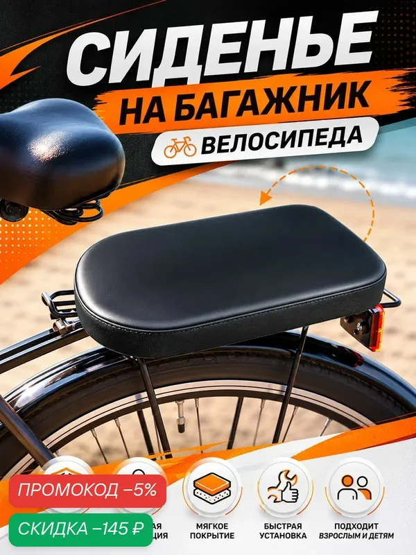 Сиденье на багажник велосипеда мягкое, на жёсткой основе с поролоном и покрытием из экокожи, для перевозки пассажира и ребёнка, на ремнях с пряжками, для горного и городского велосипеда — скидка по промокоду Яндекс Маркет