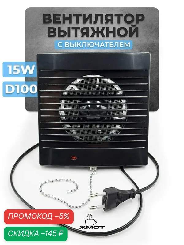 X-PERT Вентилятор вытяжной 100, с тяговым выключателем — скидка по промокоду Яндекс Маркет