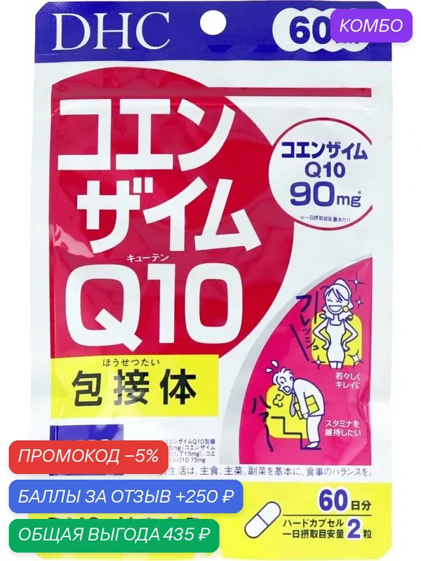 Коэнзим Q10 DHC, для спортсменов, антиоксидантное средство, 120 капсул — Orihiro, скидка по промокоду Яндекс Маркет