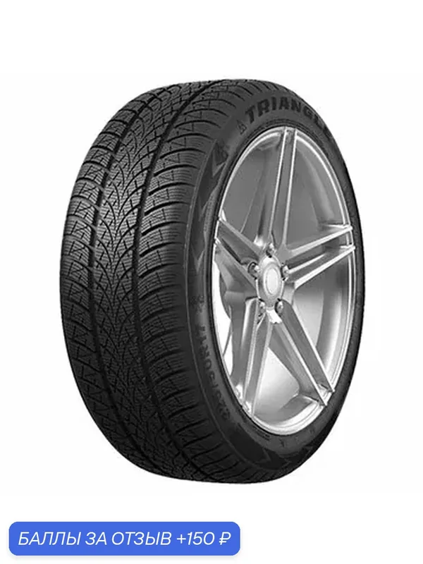 Шина Triangle WinterX TW401 205/55 R17 95V — 150 баллов за отзыв Яндекс Маркет