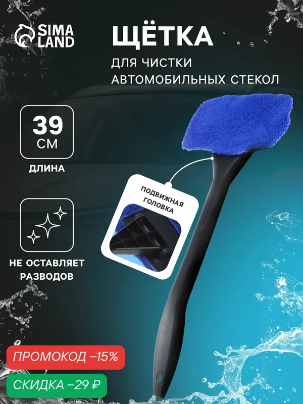 Щетка для чистки автомобильных стекол, с микрофиброй, 39 см, синий EQ-01 — скидка по промокоду Яндекс Маркет