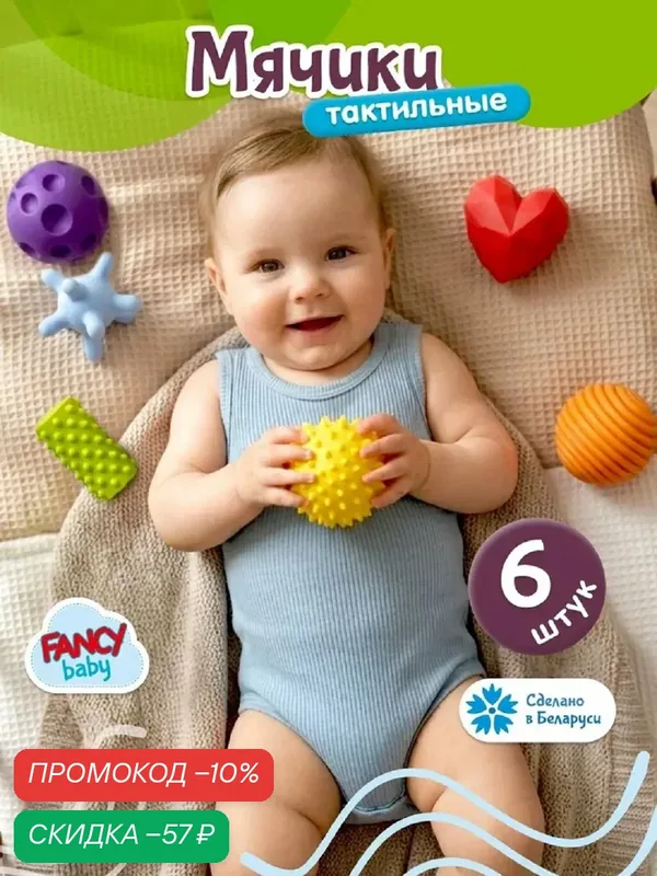 Набор развивающих игрушек для ванной Fancy Baby Тактилики Мини, тактильные массажные мячики для малышей, подарок детям — Fancy Baby, скидка по промокоду Яндекс Маркет