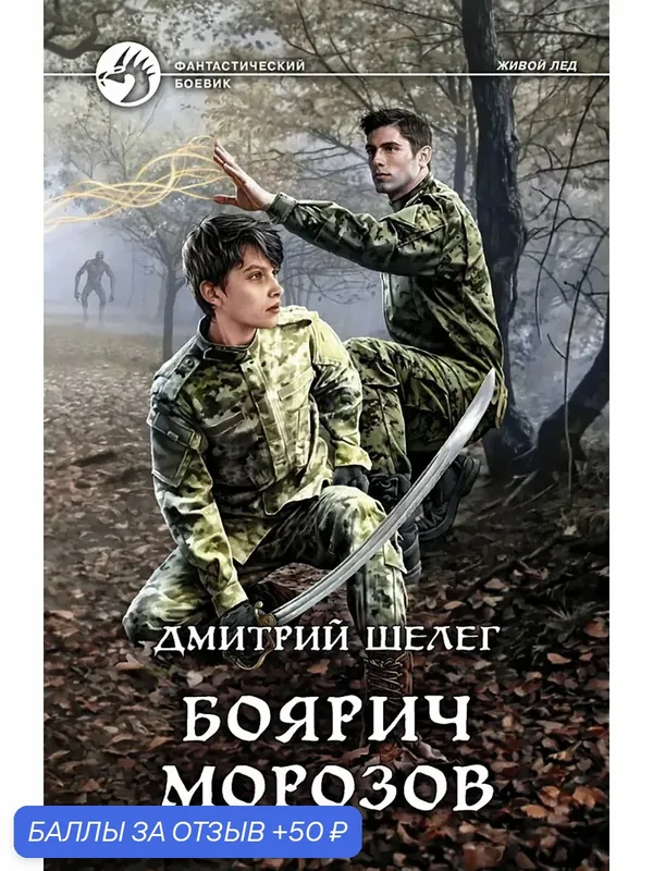 Боярич Морозов — Альфа-книга, 50 баллов за отзыв Яндекс Маркет