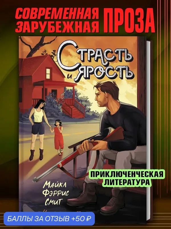 Страсть и ярость — Аркадия, 50 баллов за отзыв Яндекс Маркет