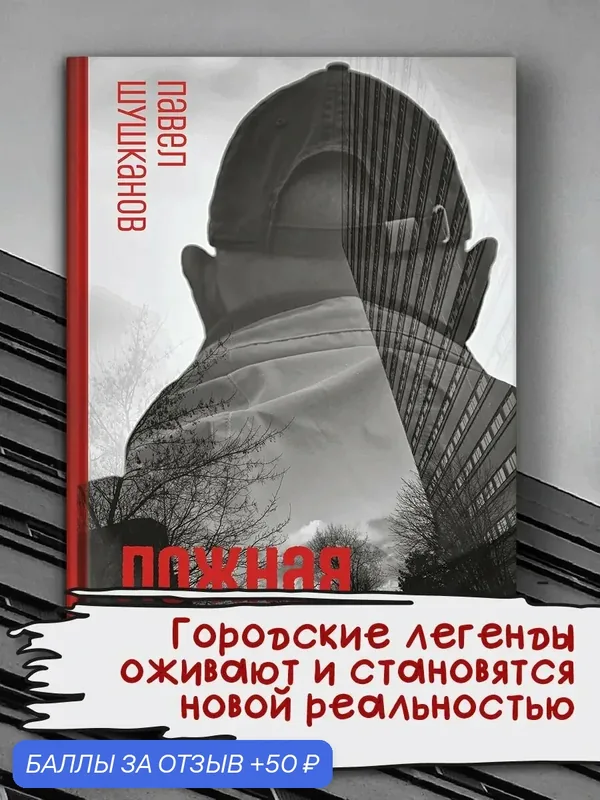 Ложная память — Пять четвертей, скидка по промокоду Яндекс Маркет
