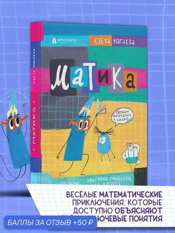 Матика — Абраказябра, 50 баллов за отзыв Яндекс Маркет