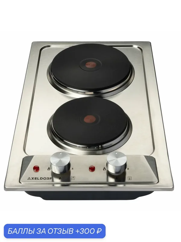 Варочная панель электрическая AXELDORF GH-0302 INOX, 30см, 2 конфорки, серебристая — AXELDORF, 300 баллов за отзыв Яндекс Маркет