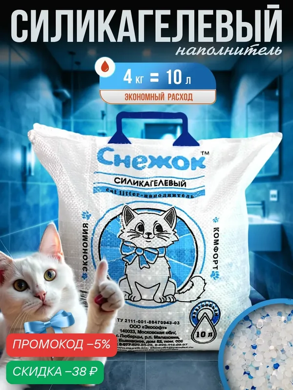 Наполнитель для кошачьих туалетов Снежок, силикагель, 10 л, 4 кг — Снежок, скидка по промокоду Яндекс Маркет