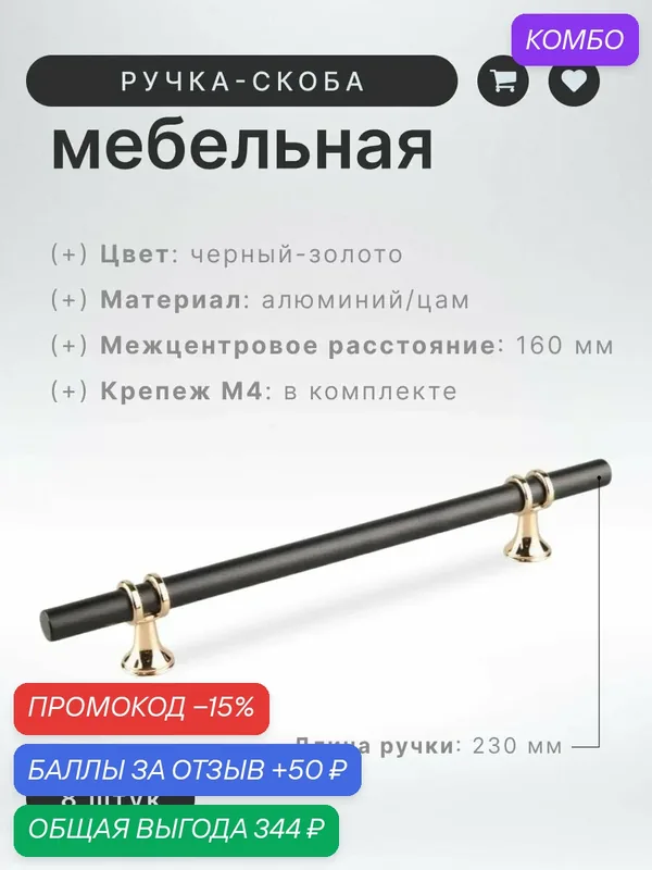 Ручка-скоба мебельная BRANTE 160 мм RS.1016. A.160. BK черный-золото, комплект 8 шт, ручка для шкафов, ящиков, комодов, для кухонного гарнитура, фурнитура для мебели — Brante, промокод и 50 баллов за отзыв Яндекс Маркет