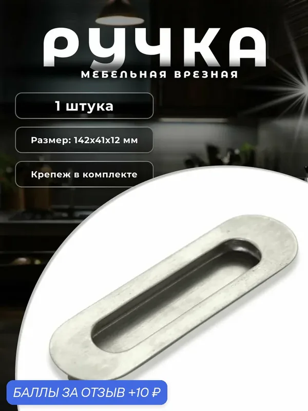 Ручка мебельная врезная BRANTE 128 мм 101S-128, ручка для шкафов, комодов, для кухонного гарнитура, для мебели — Brante, 10 баллов за отзыв Яндекс Маркет